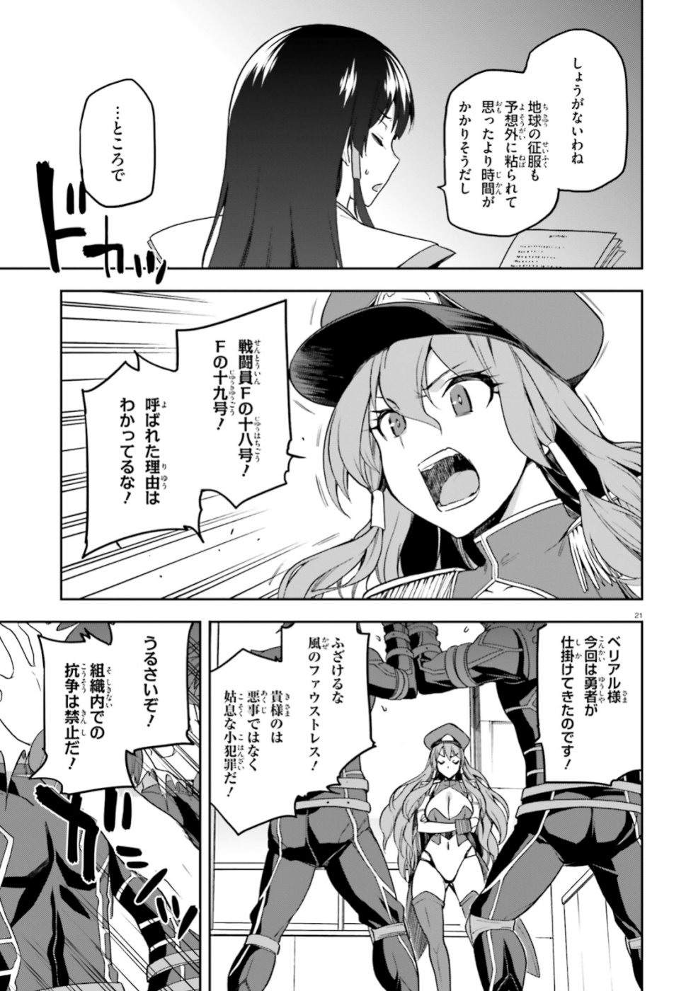 戦闘員、派遣します! Chap 16 - Next Chap 17