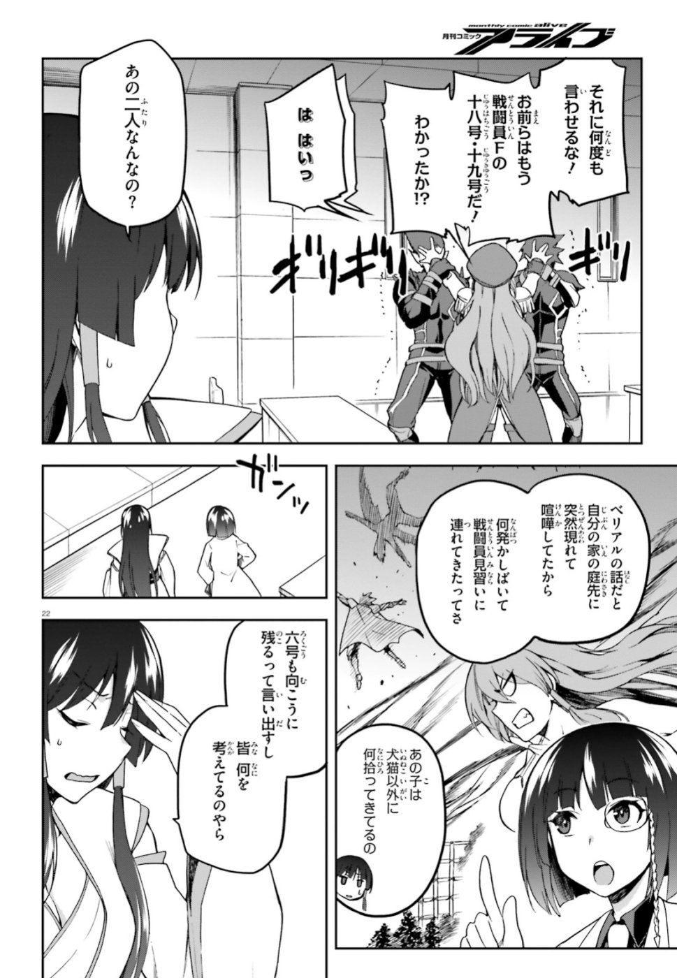 戦闘員、派遣します! Chap 16 - Next Chap 17