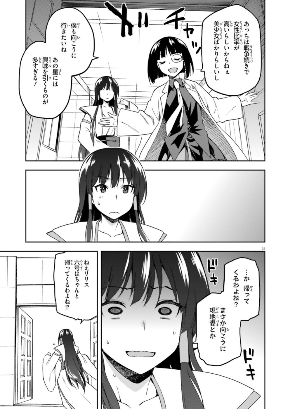 戦闘員、派遣します! Chap 16 - Next Chap 17