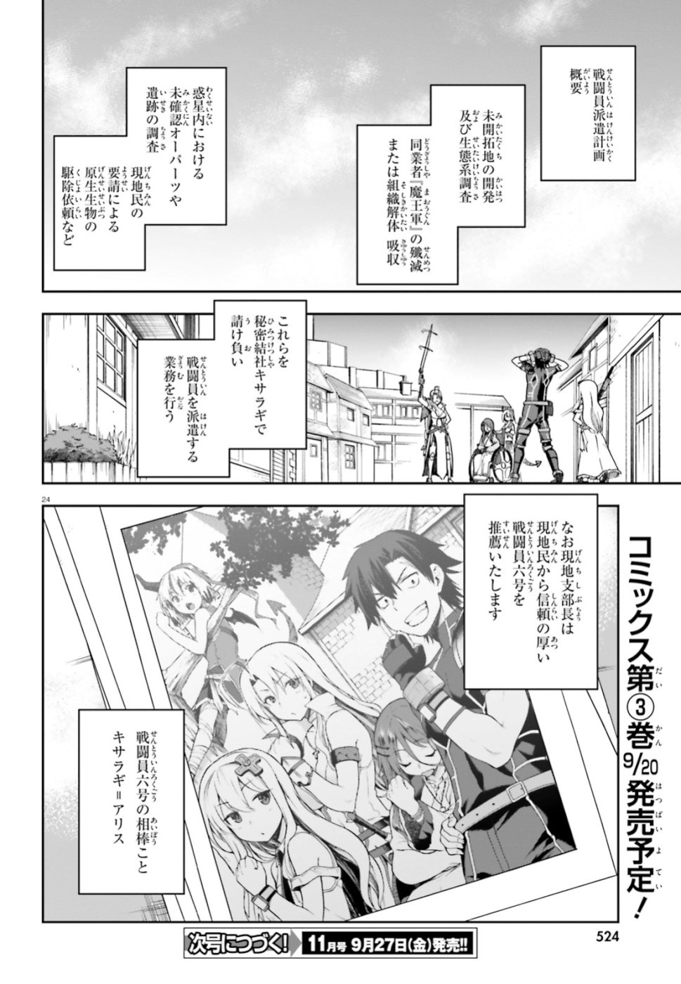戦闘員、派遣します! Chap 16 - Next Chap 17