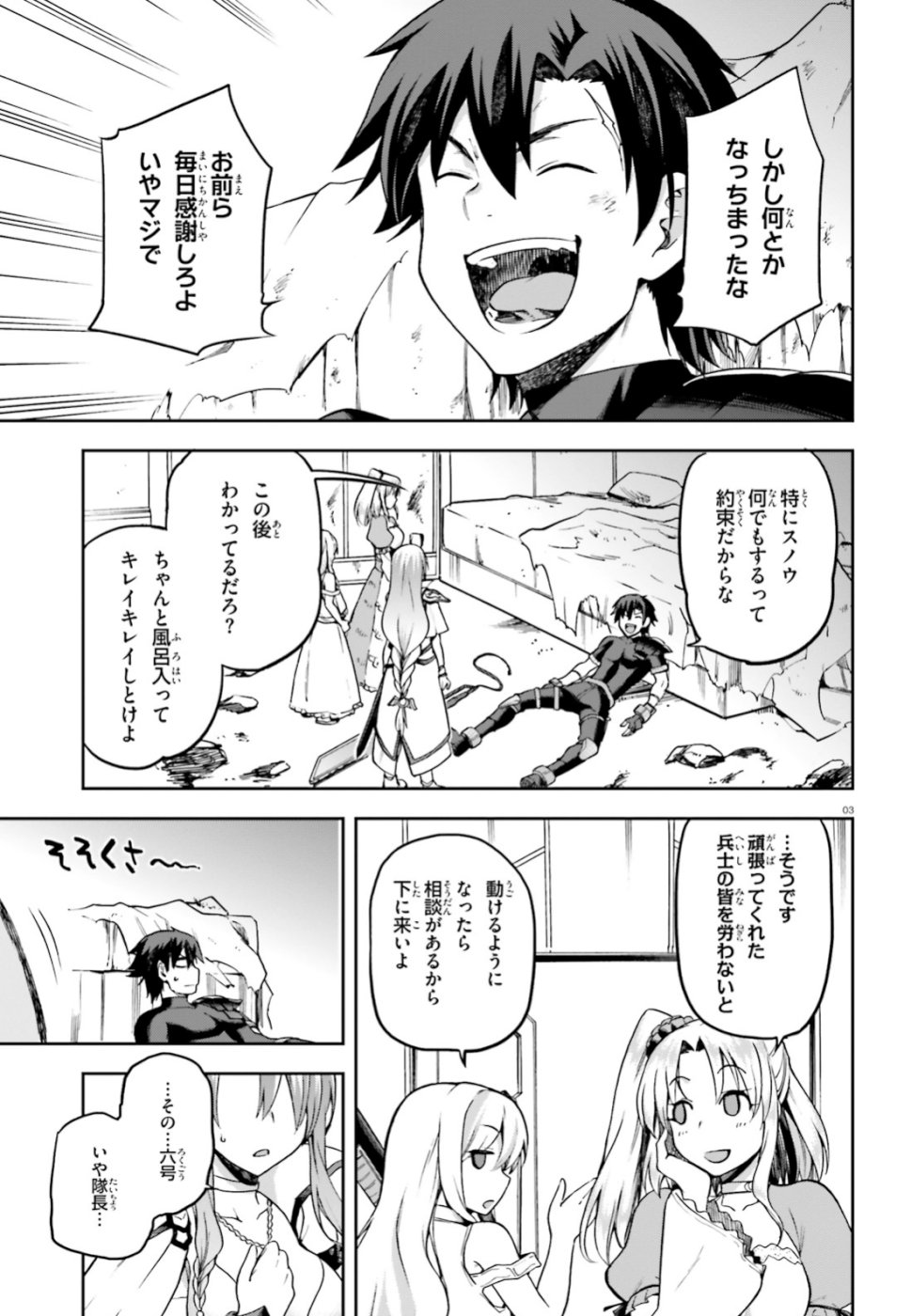 戦闘員、派遣します! Chap 16 - Next Chap 17