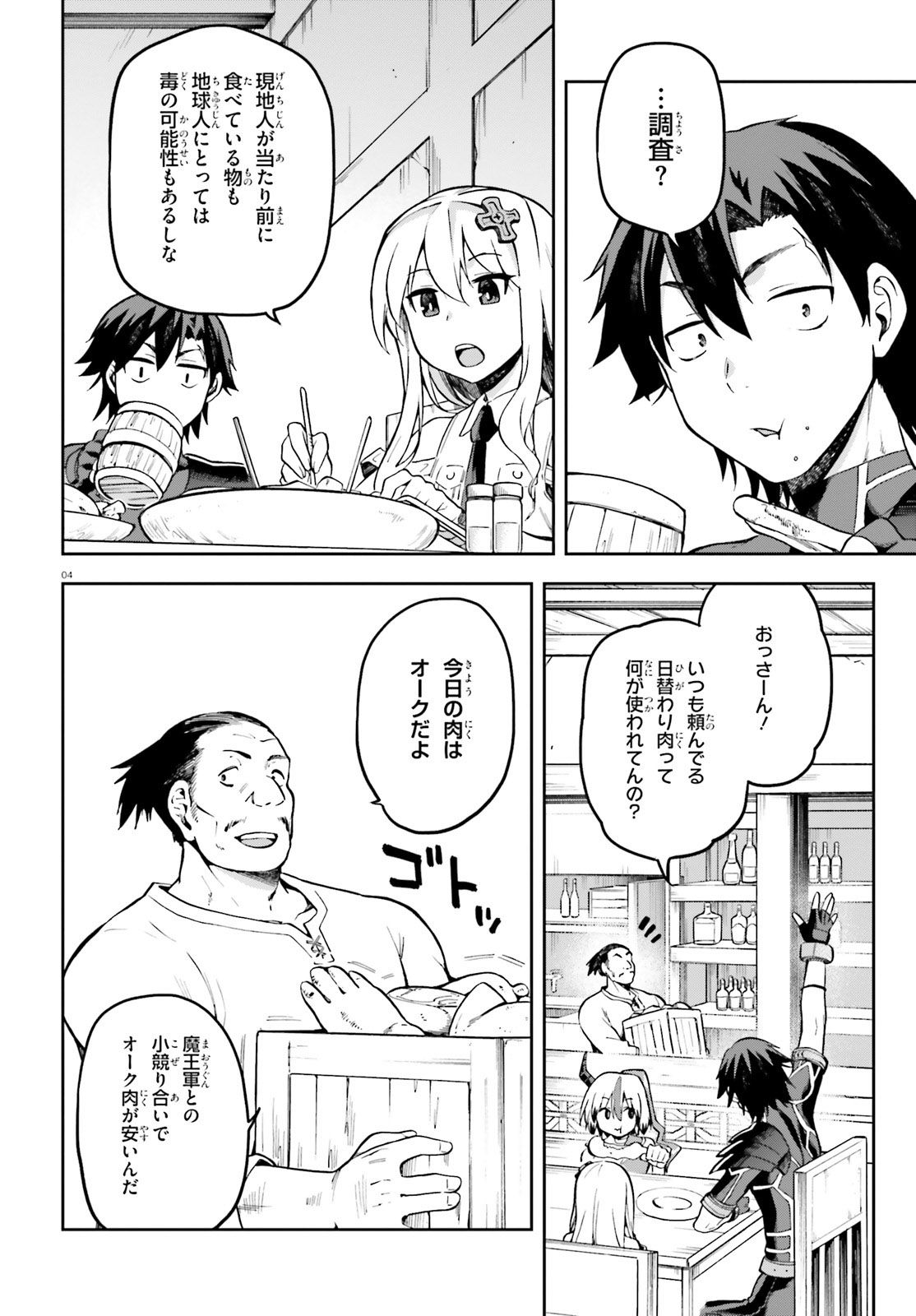 戦闘員、派遣します! Chap 18 - Next Chap 19