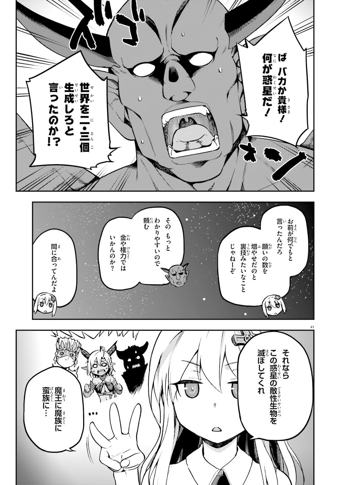 戦闘員、派遣します! Chap 18 - Next Chap 19