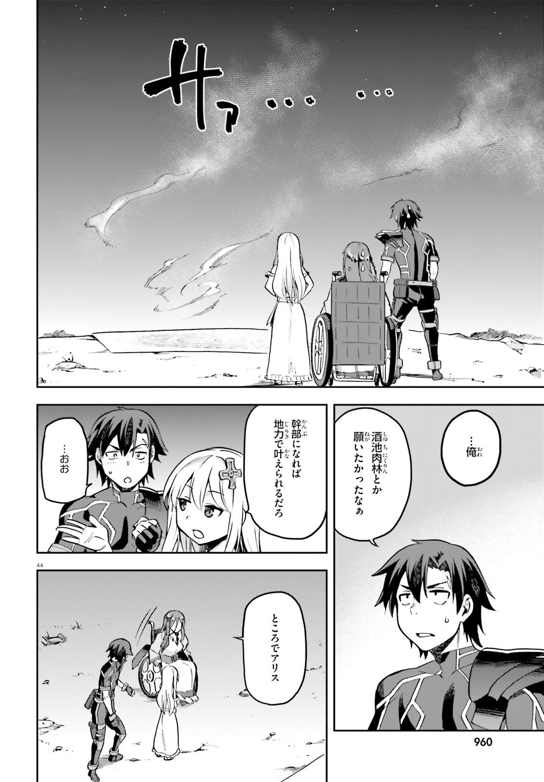 戦闘員、派遣します! Chap 18 - Next Chap 19