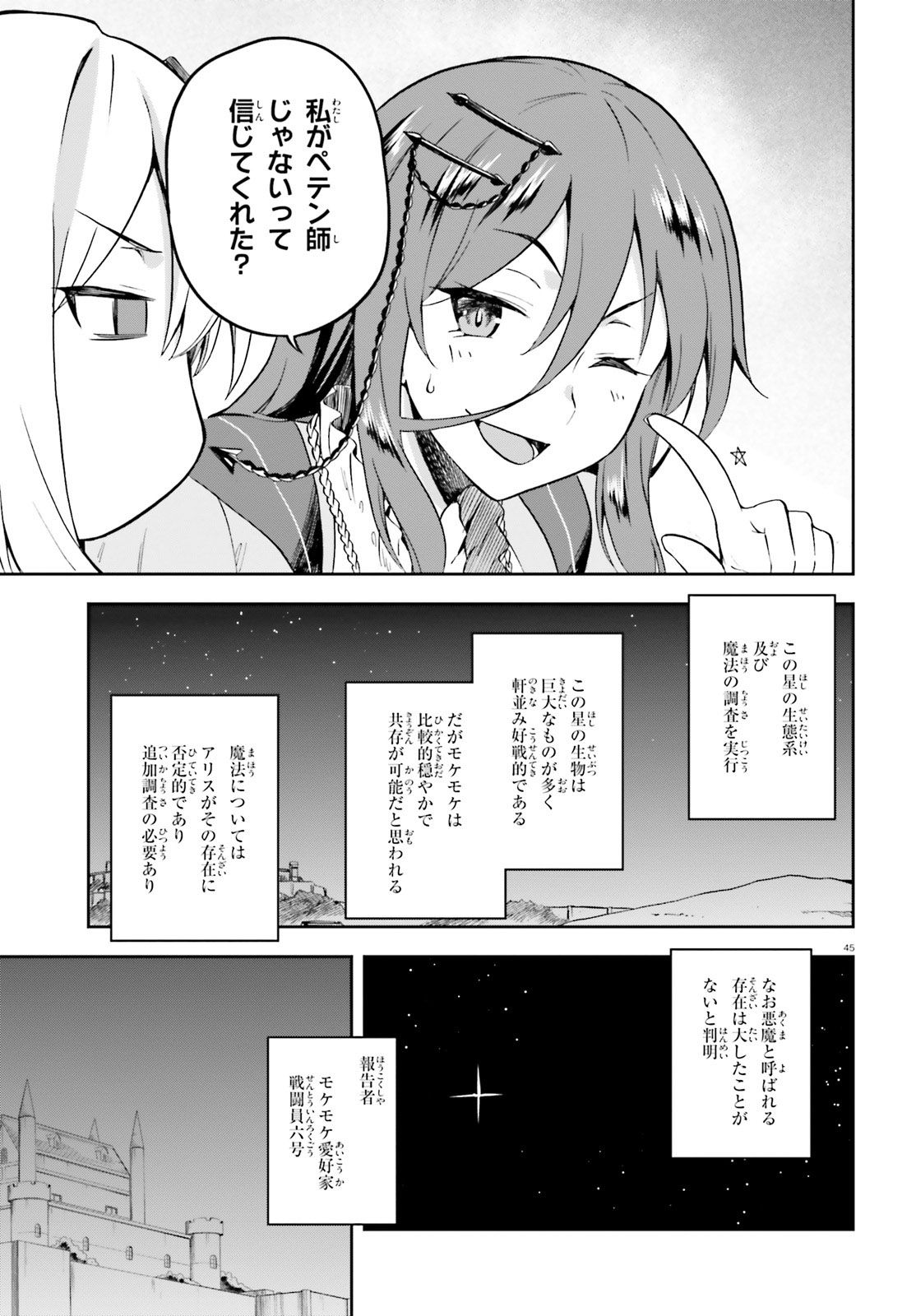 戦闘員、派遣します! Chap 18 - Next Chap 19