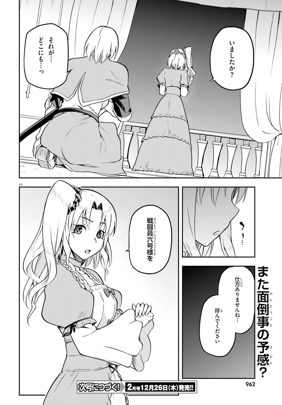 戦闘員、派遣します! Chap 18 - Next Chap 19