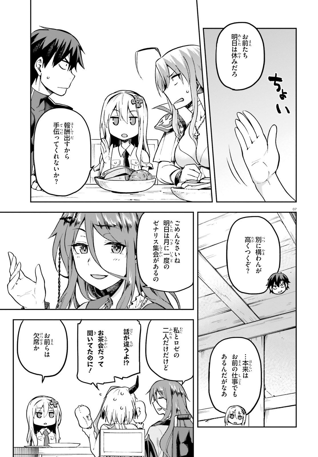 戦闘員、派遣します! Chap 18 - Next Chap 19