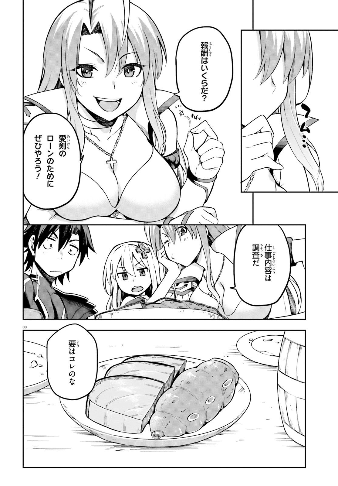 戦闘員、派遣します! Chap 18 - Next Chap 19