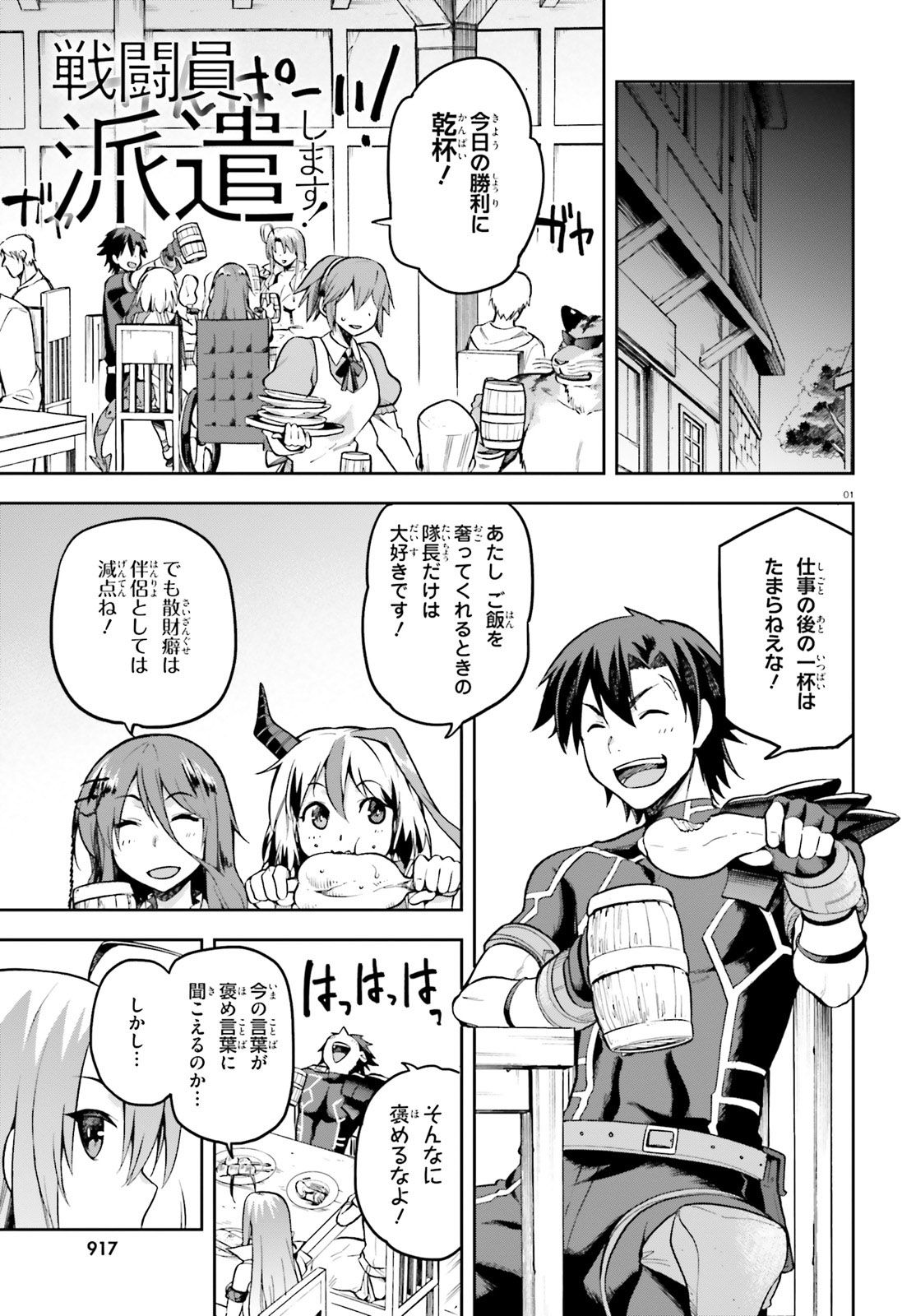 戦闘員、派遣します! Chap 18 - Next Chap 19