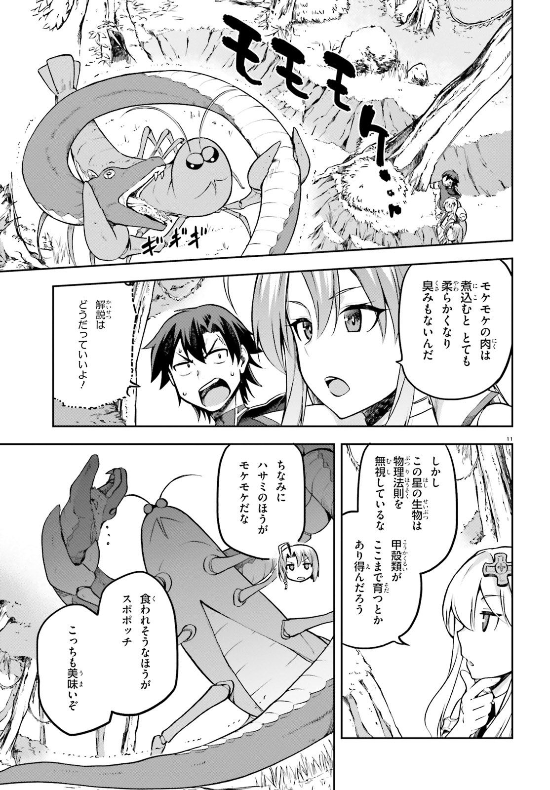 戦闘員、派遣します! Chap 18 - Next Chap 19