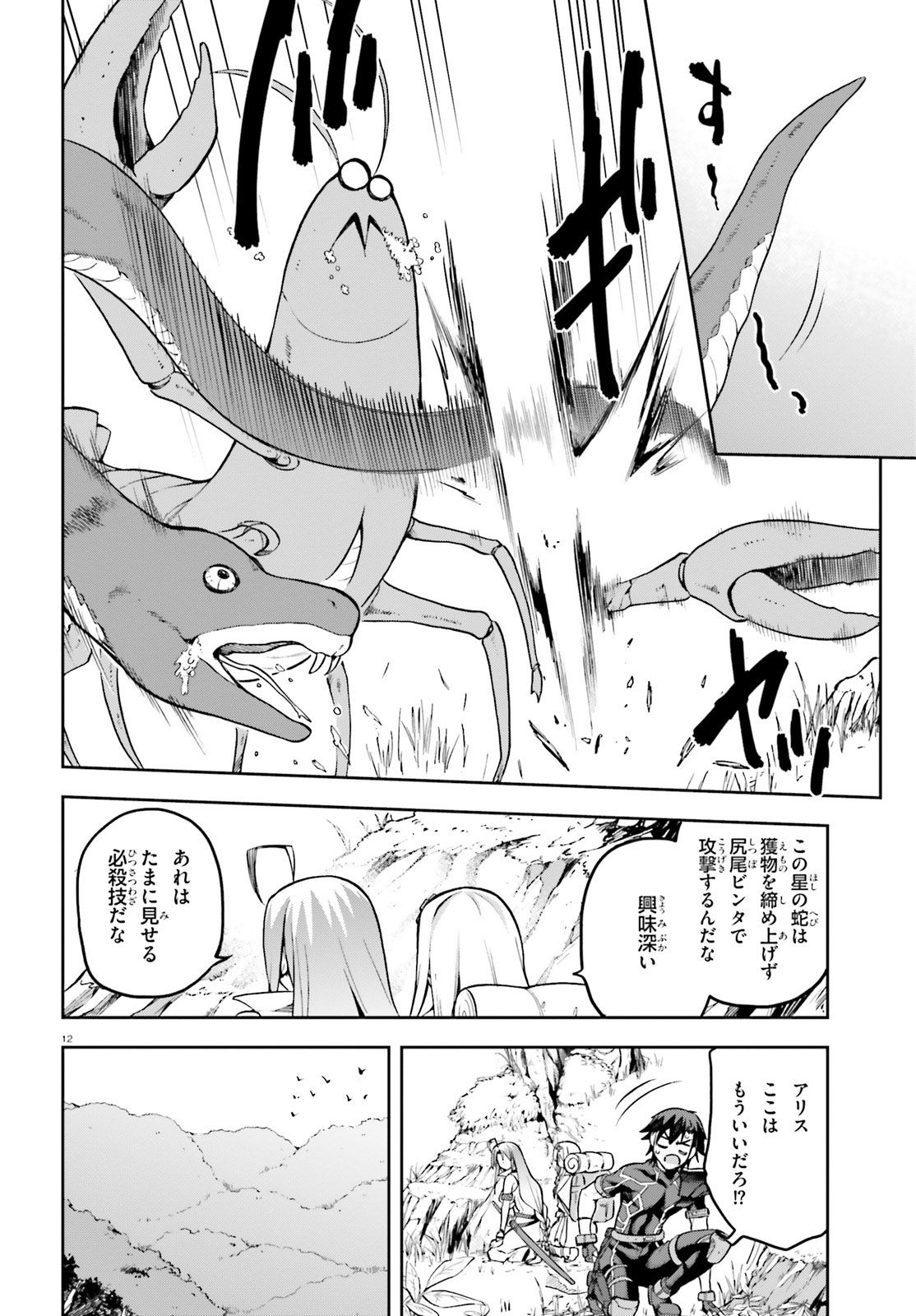 戦闘員、派遣します! Chap 18 - Next Chap 19