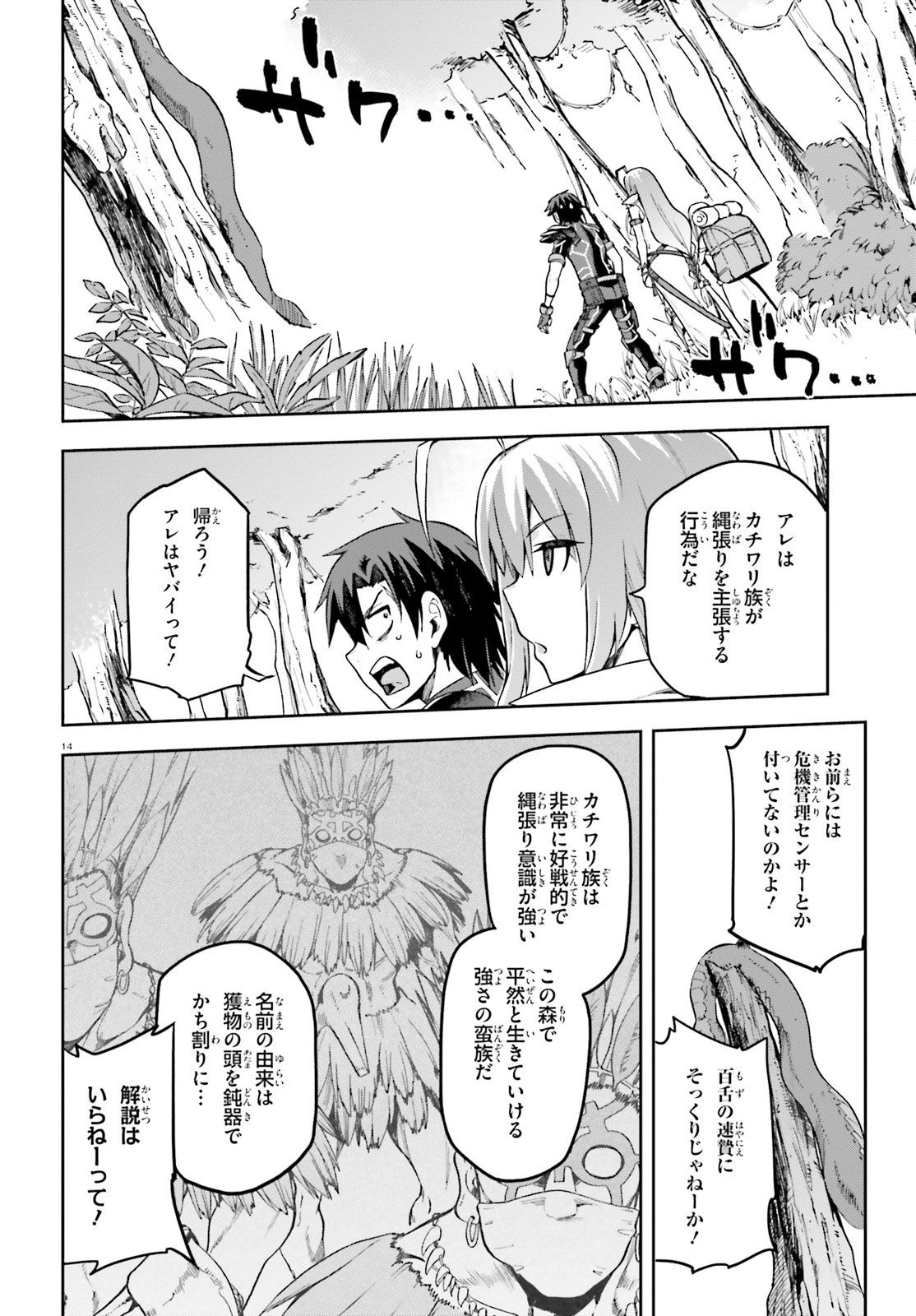 戦闘員、派遣します! Chap 18 - Next Chap 19