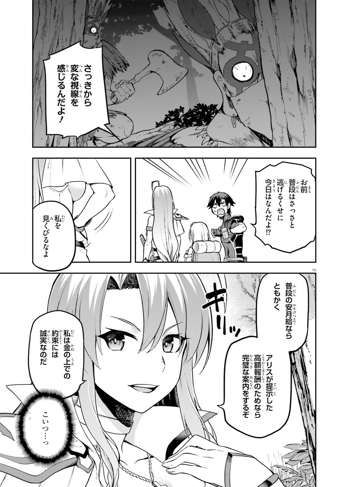 戦闘員、派遣します! Chap 18 - Next Chap 19
