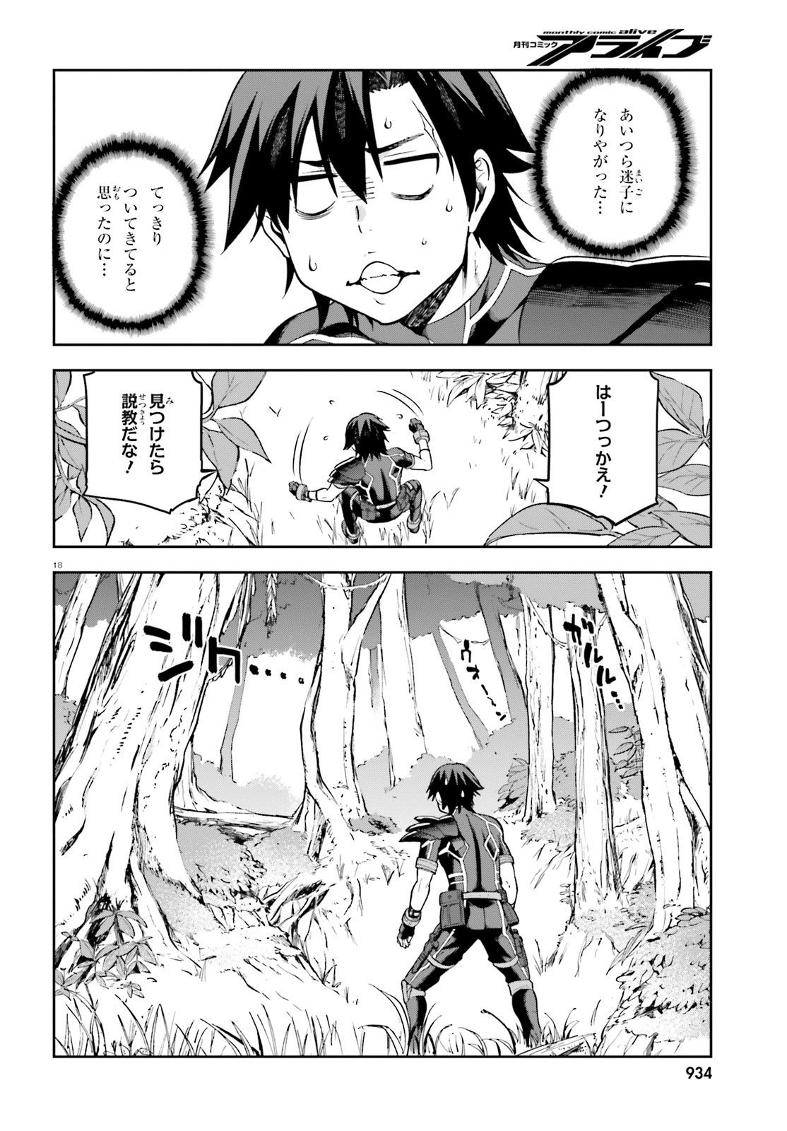 戦闘員、派遣します! Chap 18 - Next Chap 19