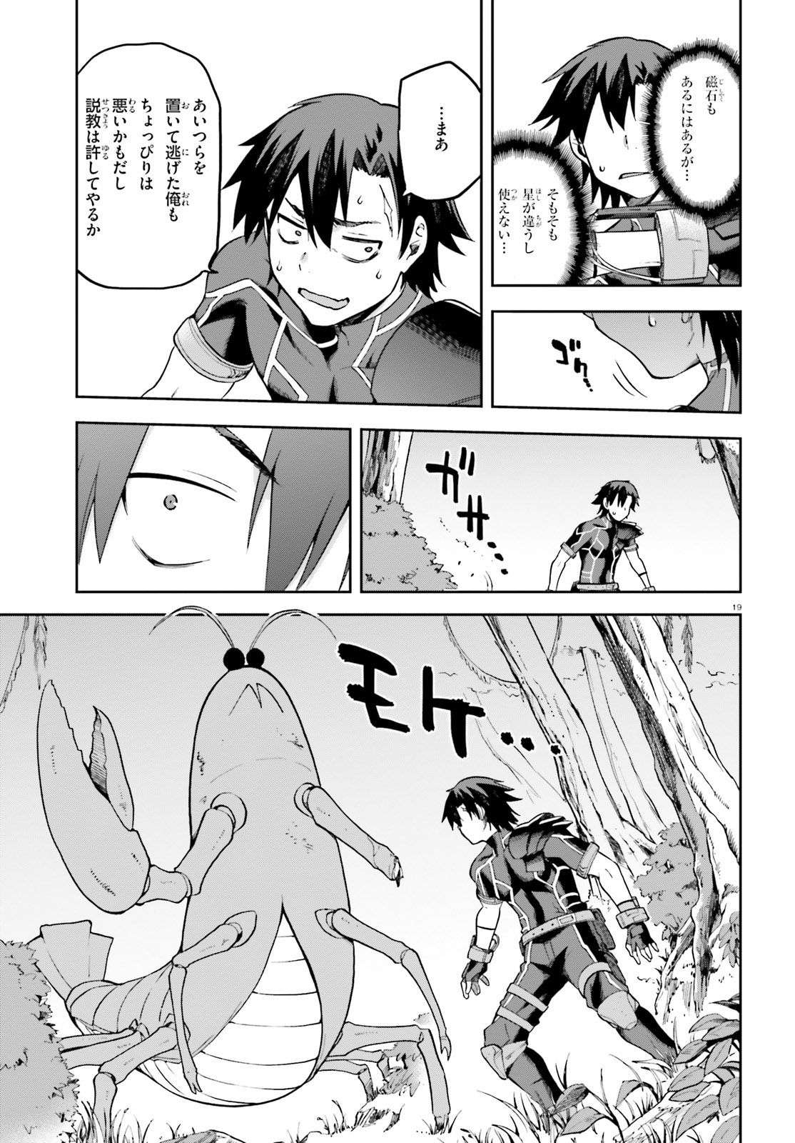 戦闘員、派遣します! Chap 18 - Next Chap 19