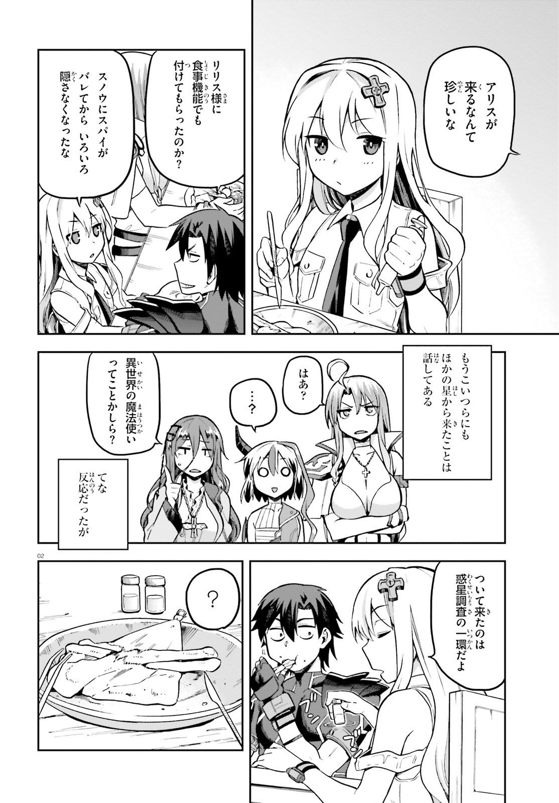 戦闘員、派遣します! Chap 18 - Next Chap 19