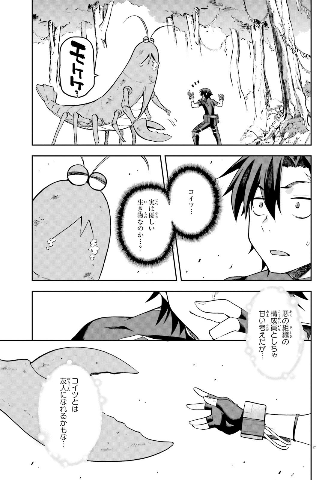 戦闘員、派遣します! Chap 18 - Next Chap 19