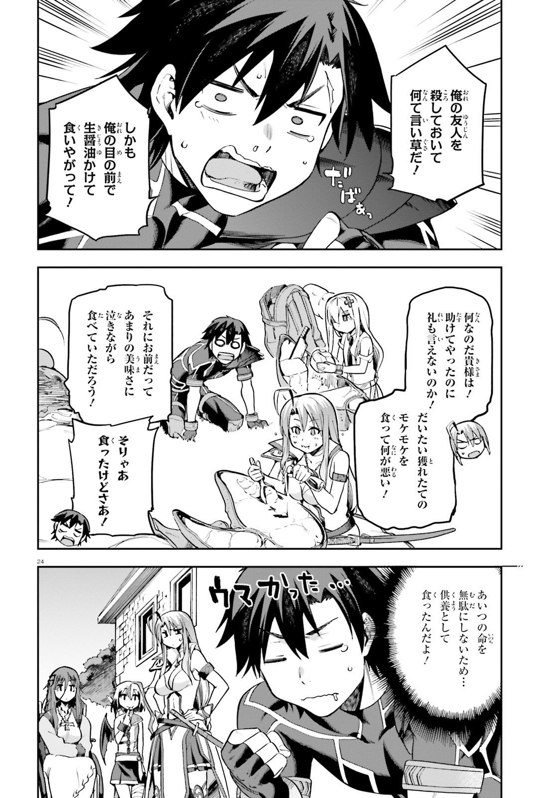 戦闘員、派遣します! Chap 18 - Next Chap 19