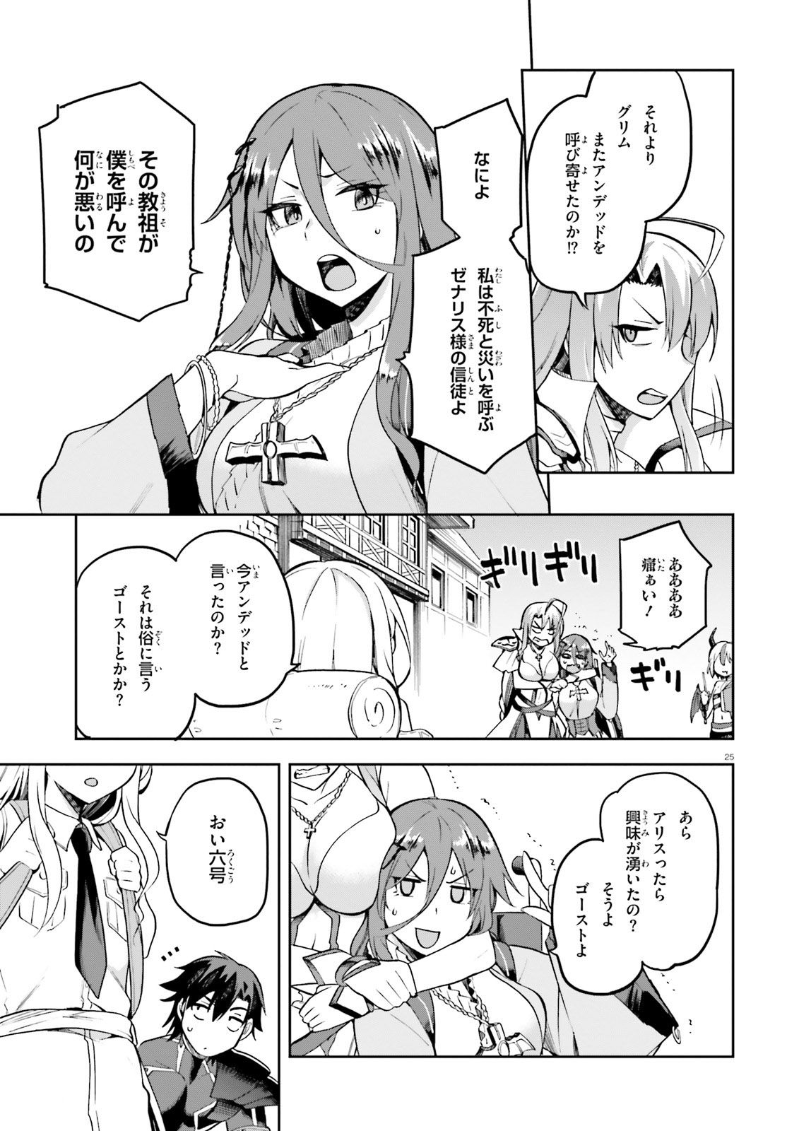戦闘員、派遣します! Chap 18 - Next Chap 19