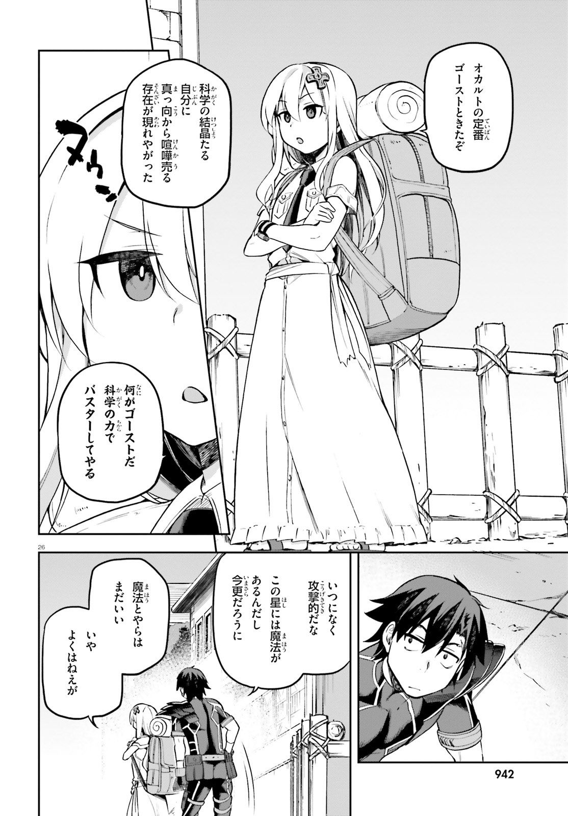 戦闘員、派遣します! Chap 18 - Next Chap 19
