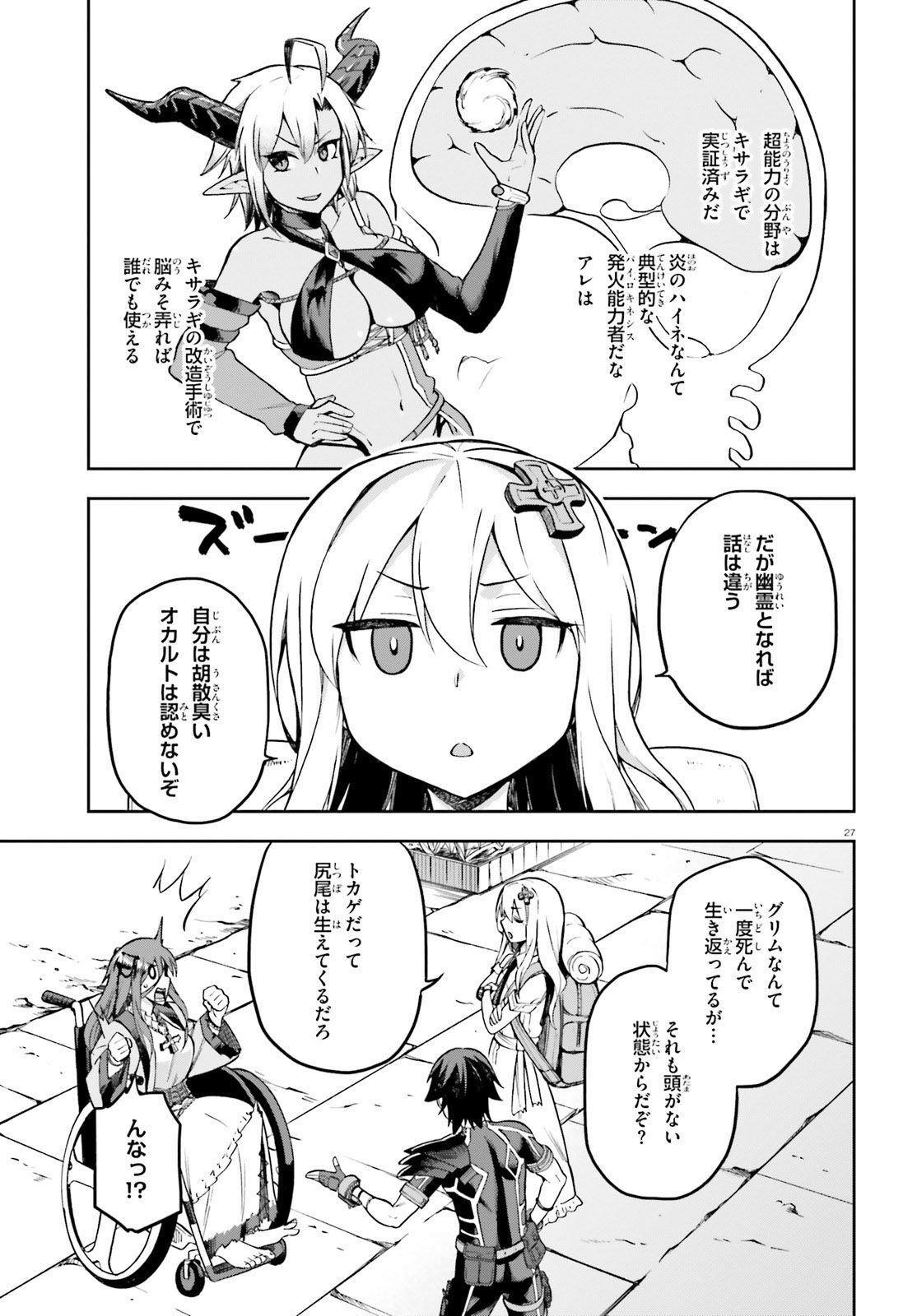 戦闘員、派遣します! Chap 18 - Next Chap 19