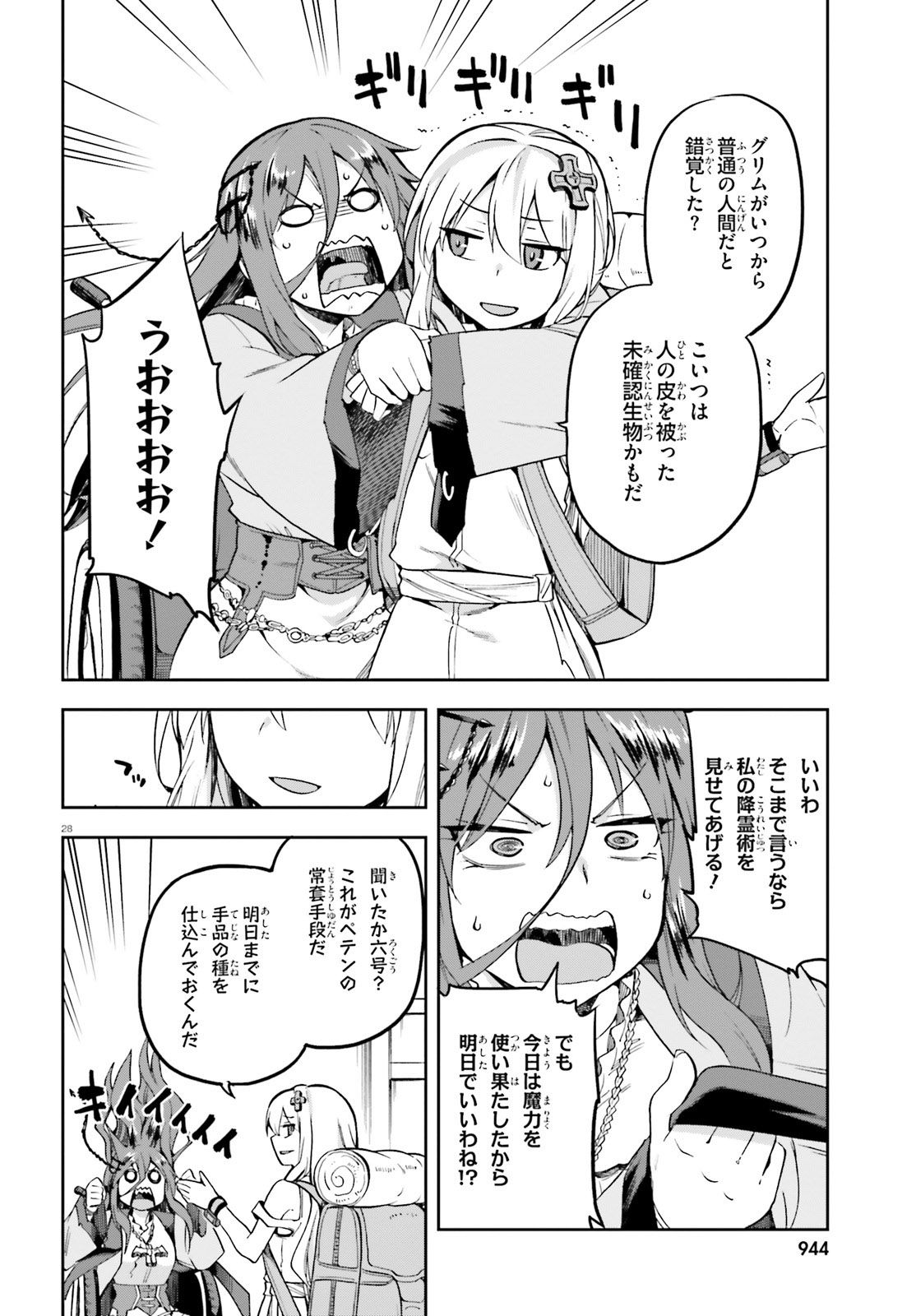 戦闘員、派遣します! Chap 18 - Next Chap 19