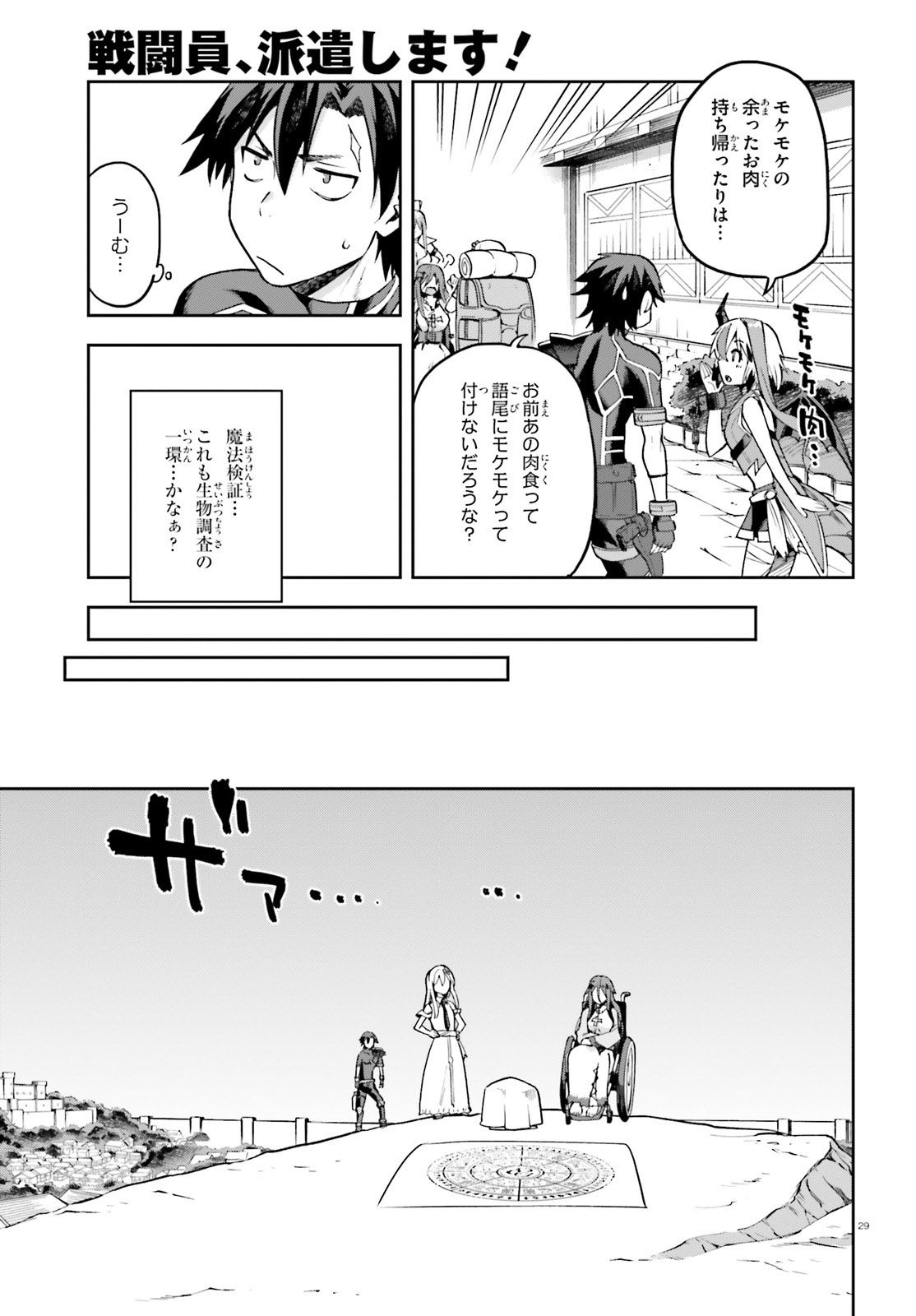 戦闘員、派遣します! Chap 18 - Next Chap 19