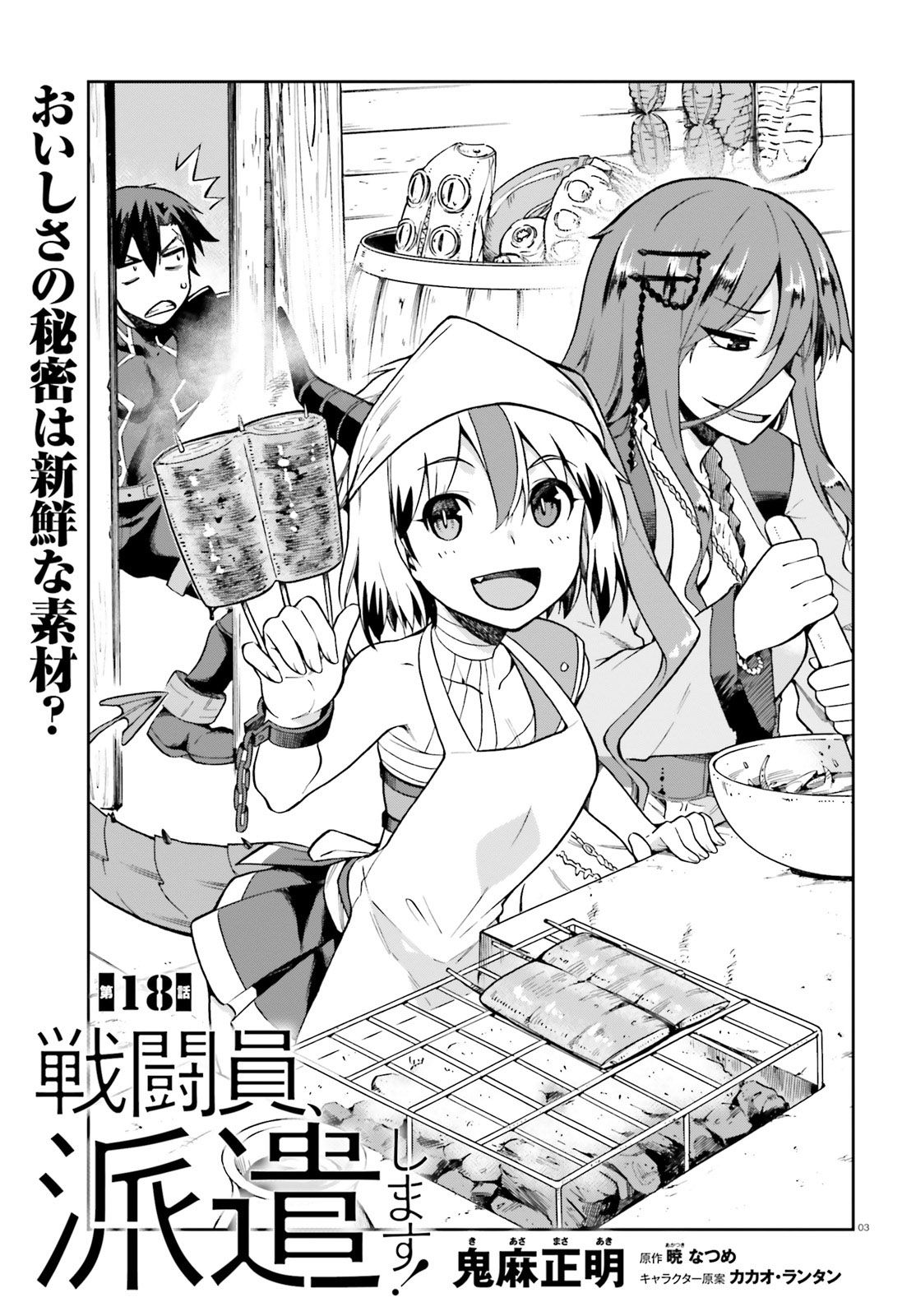 戦闘員、派遣します! Chap 18 - Next Chap 19