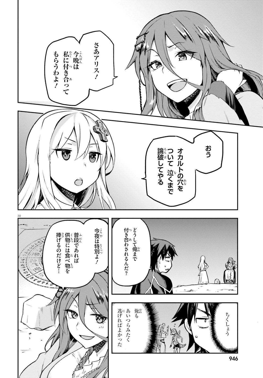 戦闘員、派遣します! Chap 18 - Next Chap 19