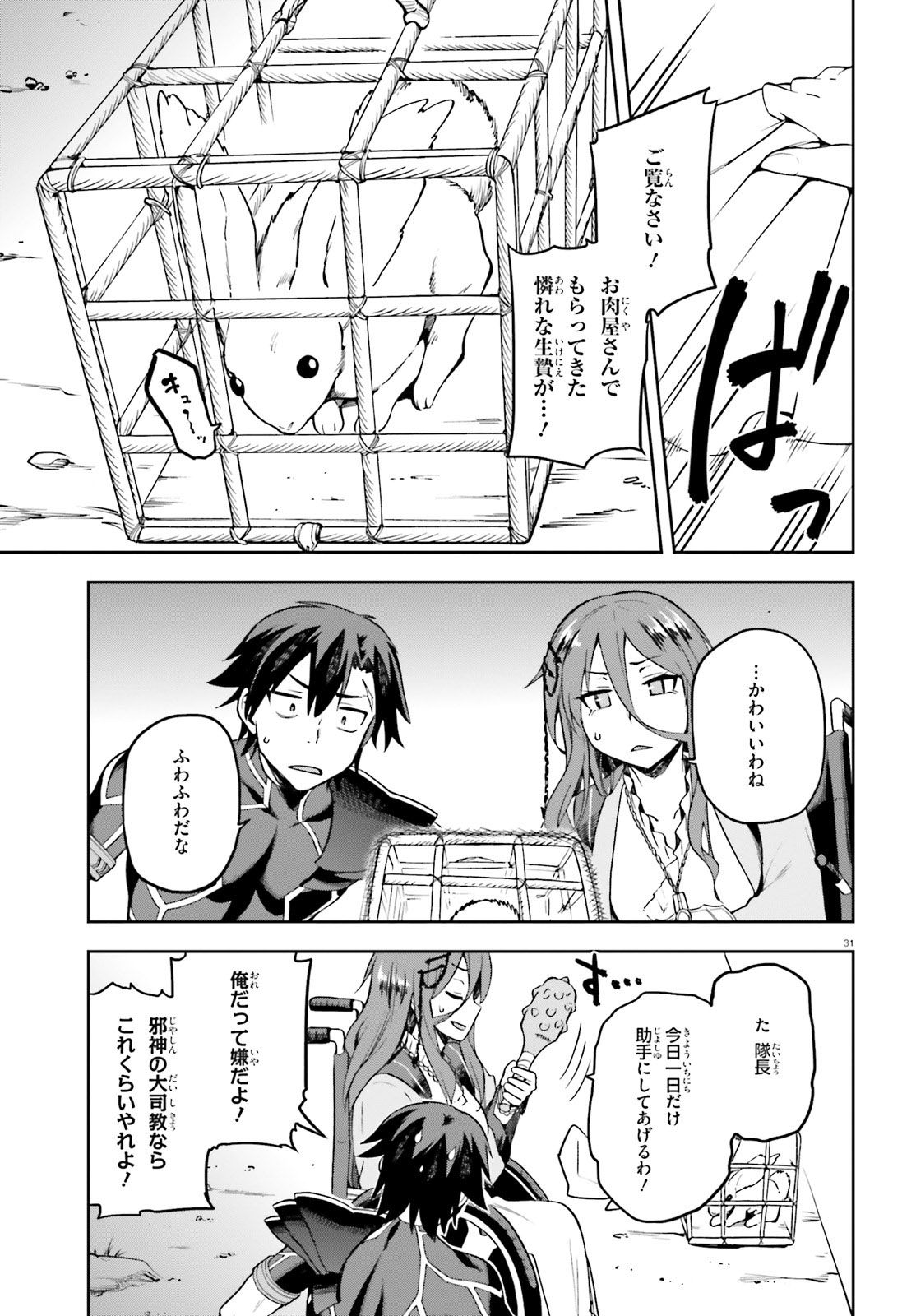 戦闘員、派遣します! Chap 18 - Next Chap 19