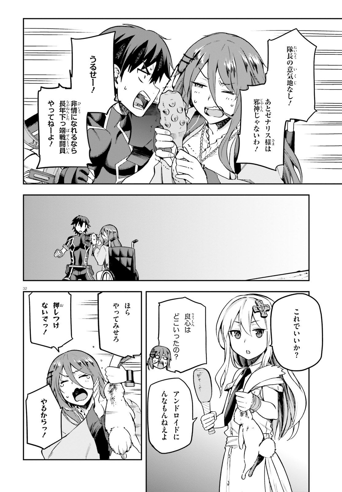 戦闘員、派遣します! Chap 18 - Next Chap 19