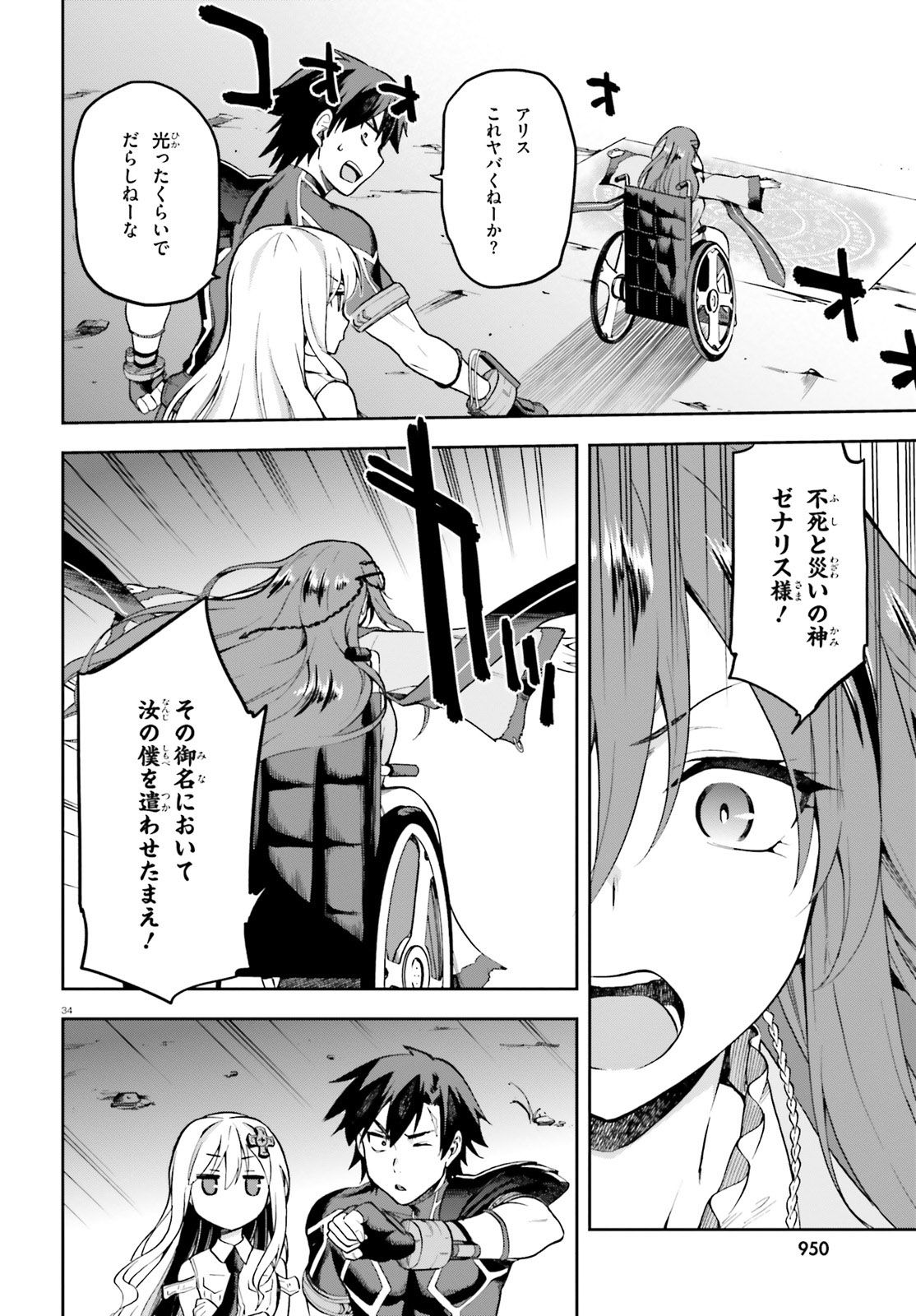 戦闘員、派遣します! Chap 18 - Next Chap 19