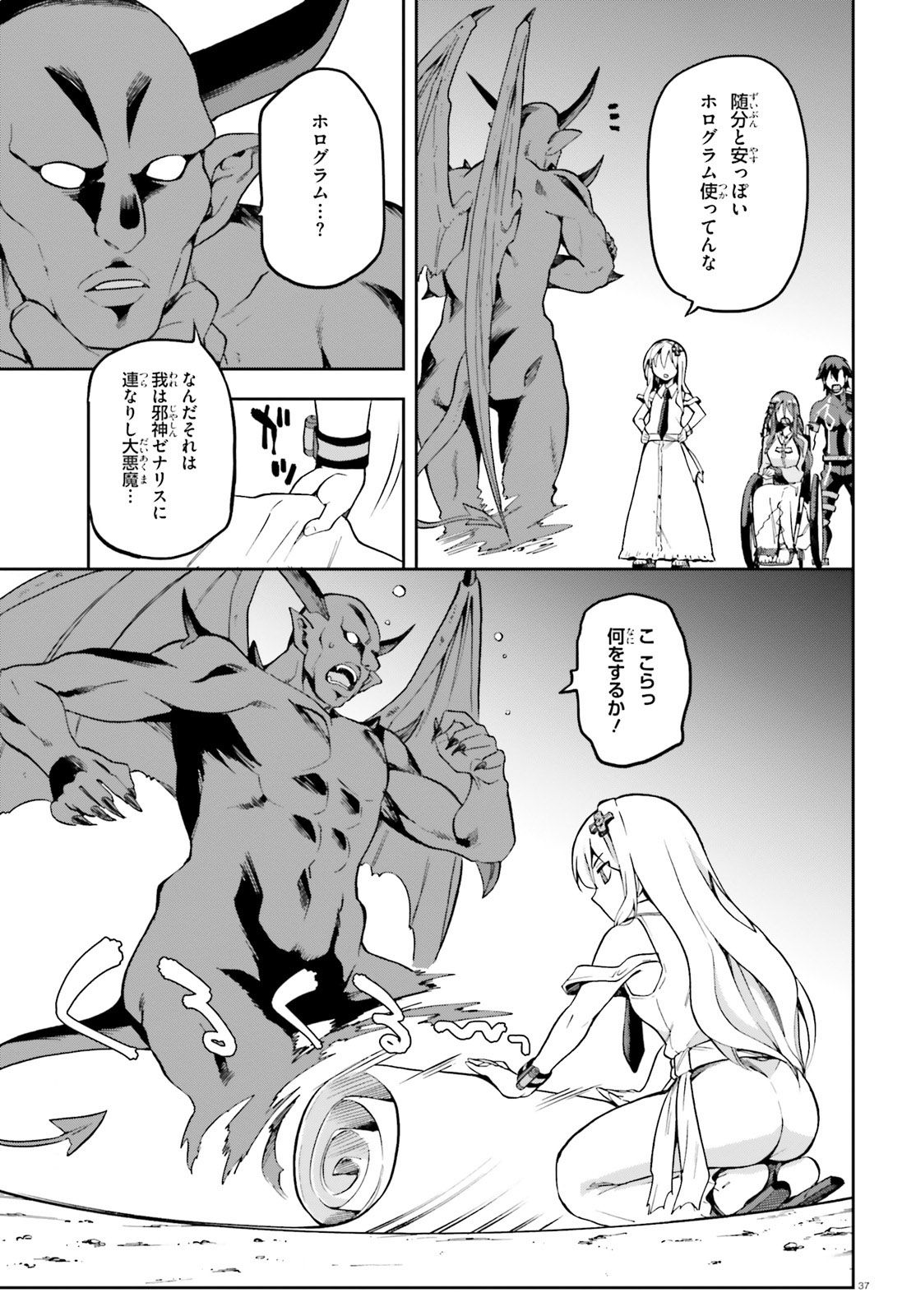 戦闘員、派遣します! Chap 18 - Next Chap 19