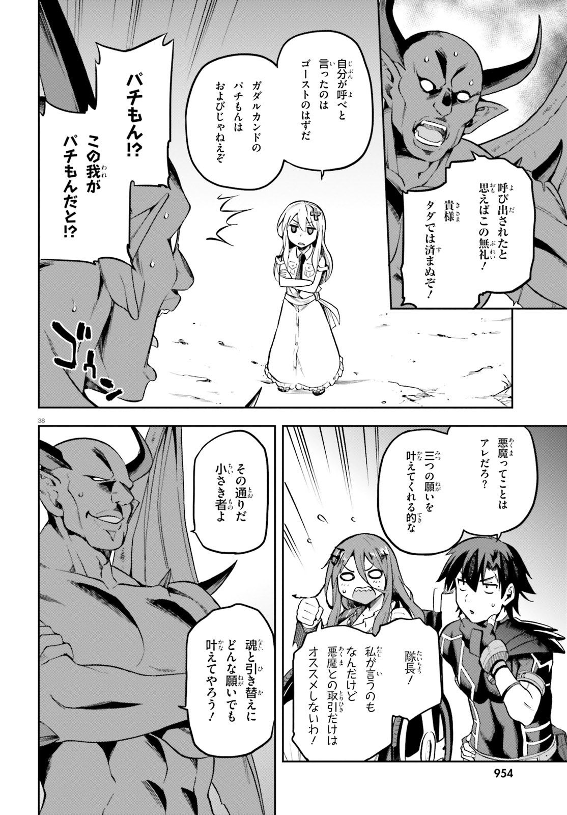 戦闘員、派遣します! Chap 18 - Next Chap 19