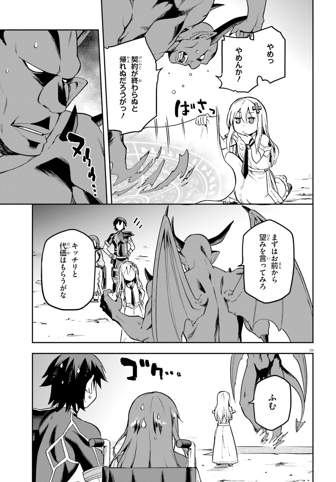 戦闘員、派遣します! Chap 18 - Next Chap 19