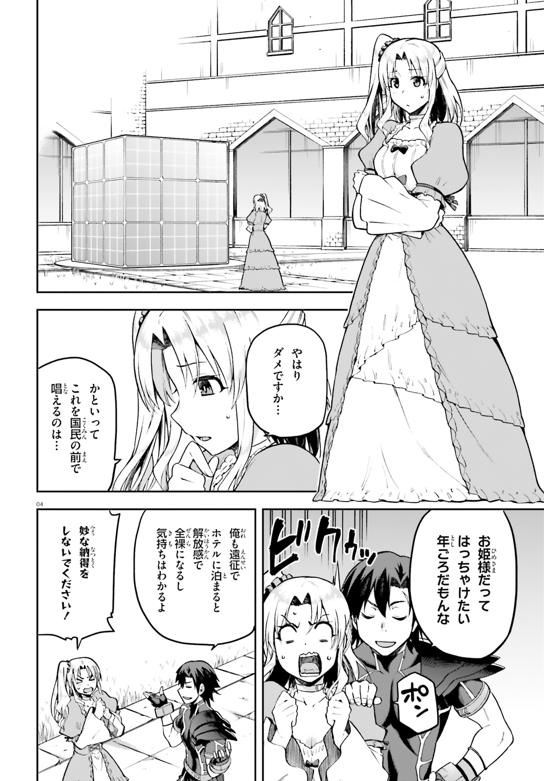 戦闘員、派遣します! Chap 19 - Next Chap 20