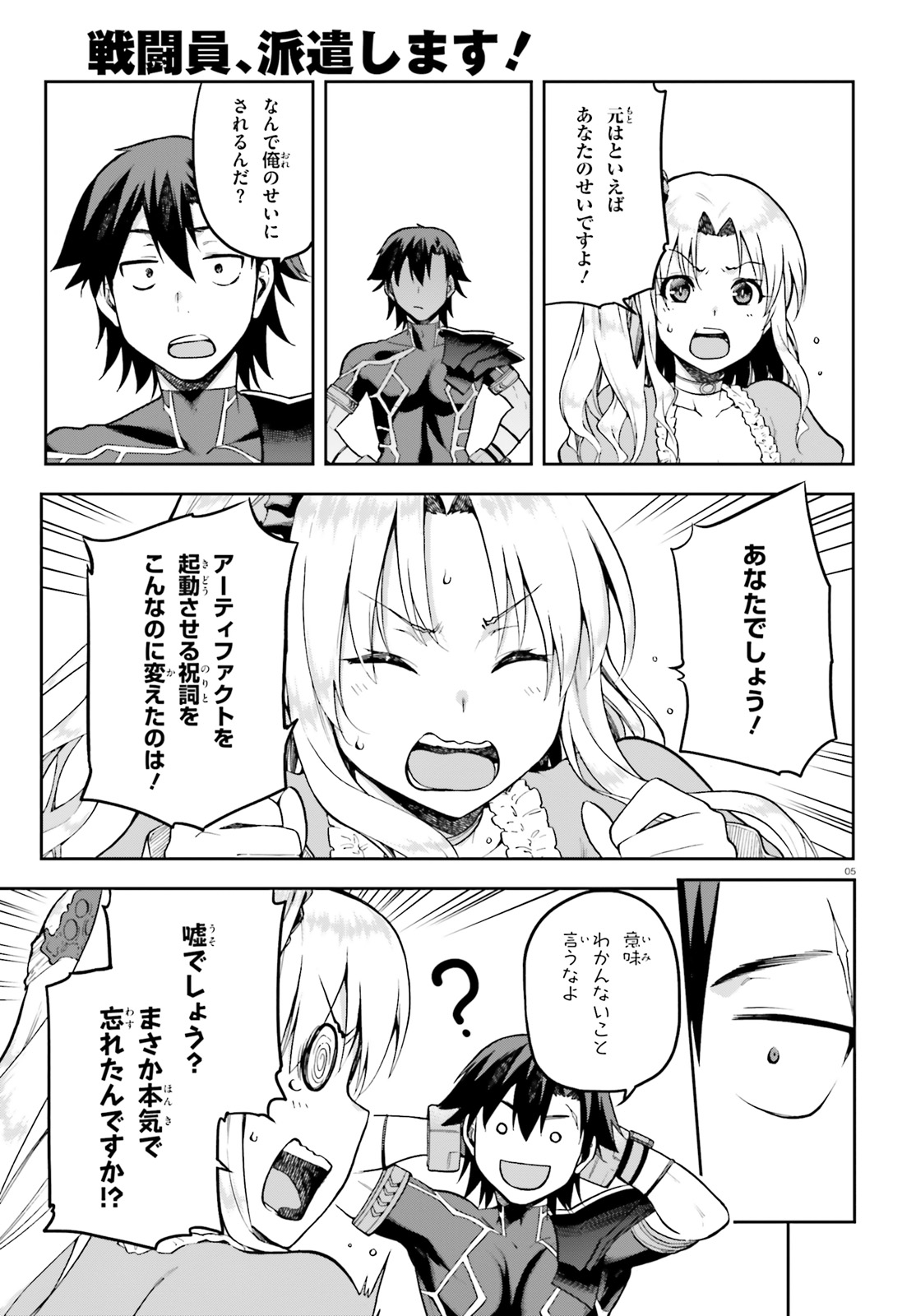 戦闘員、派遣します! Chap 19 - Next Chap 20