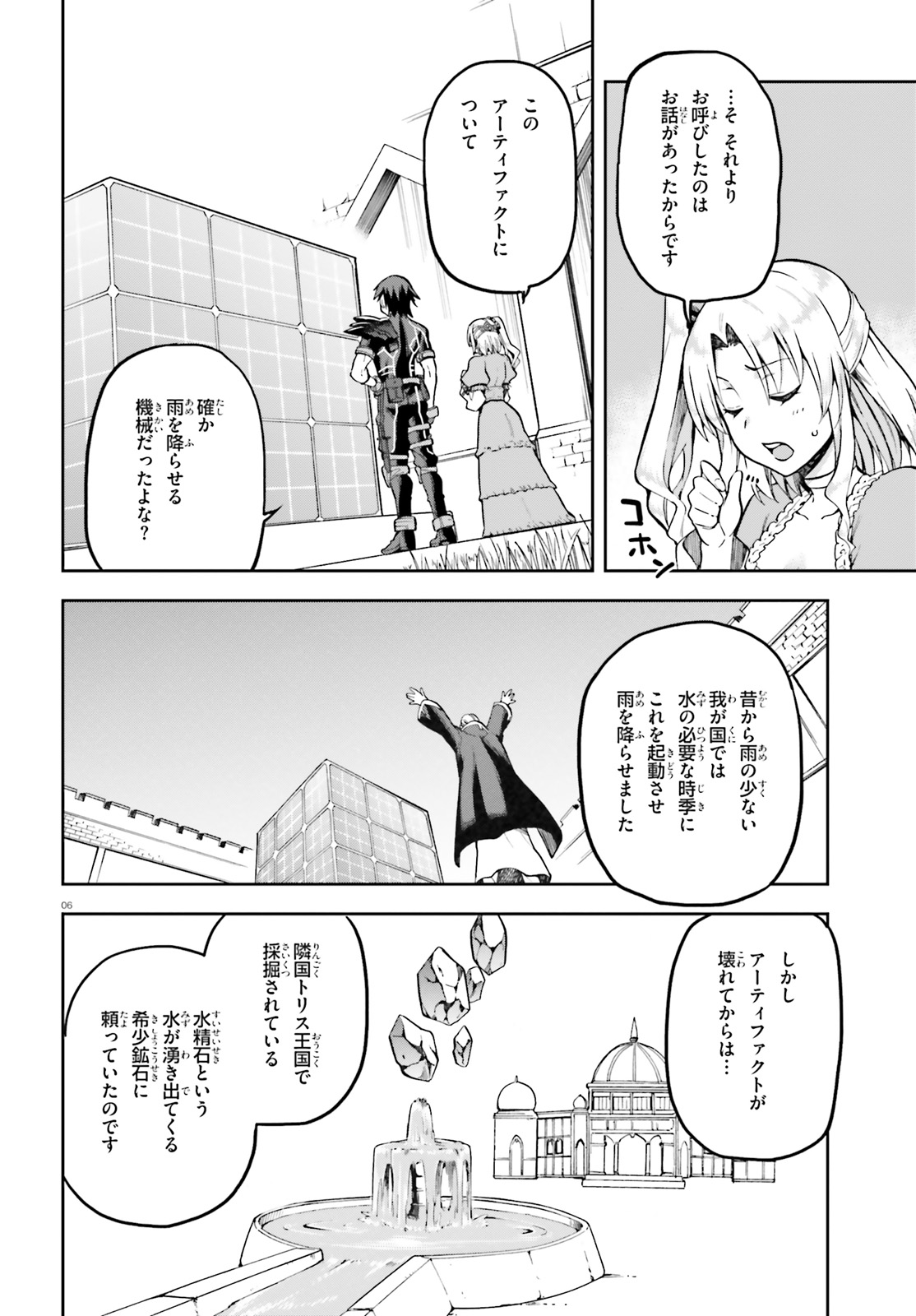 戦闘員、派遣します! Chap 19 - Next Chap 20