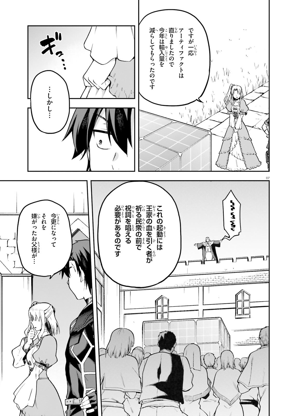 戦闘員、派遣します! Chap 19 - Next Chap 20