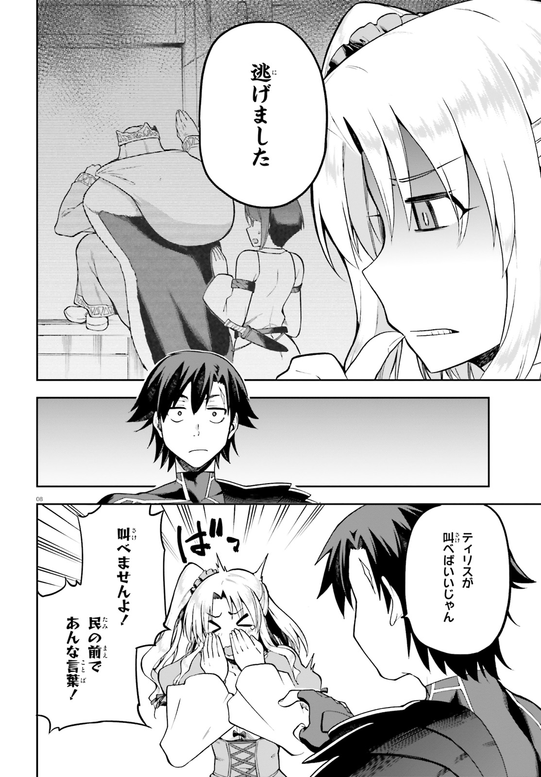 戦闘員、派遣します! Chap 19 - Next Chap 20