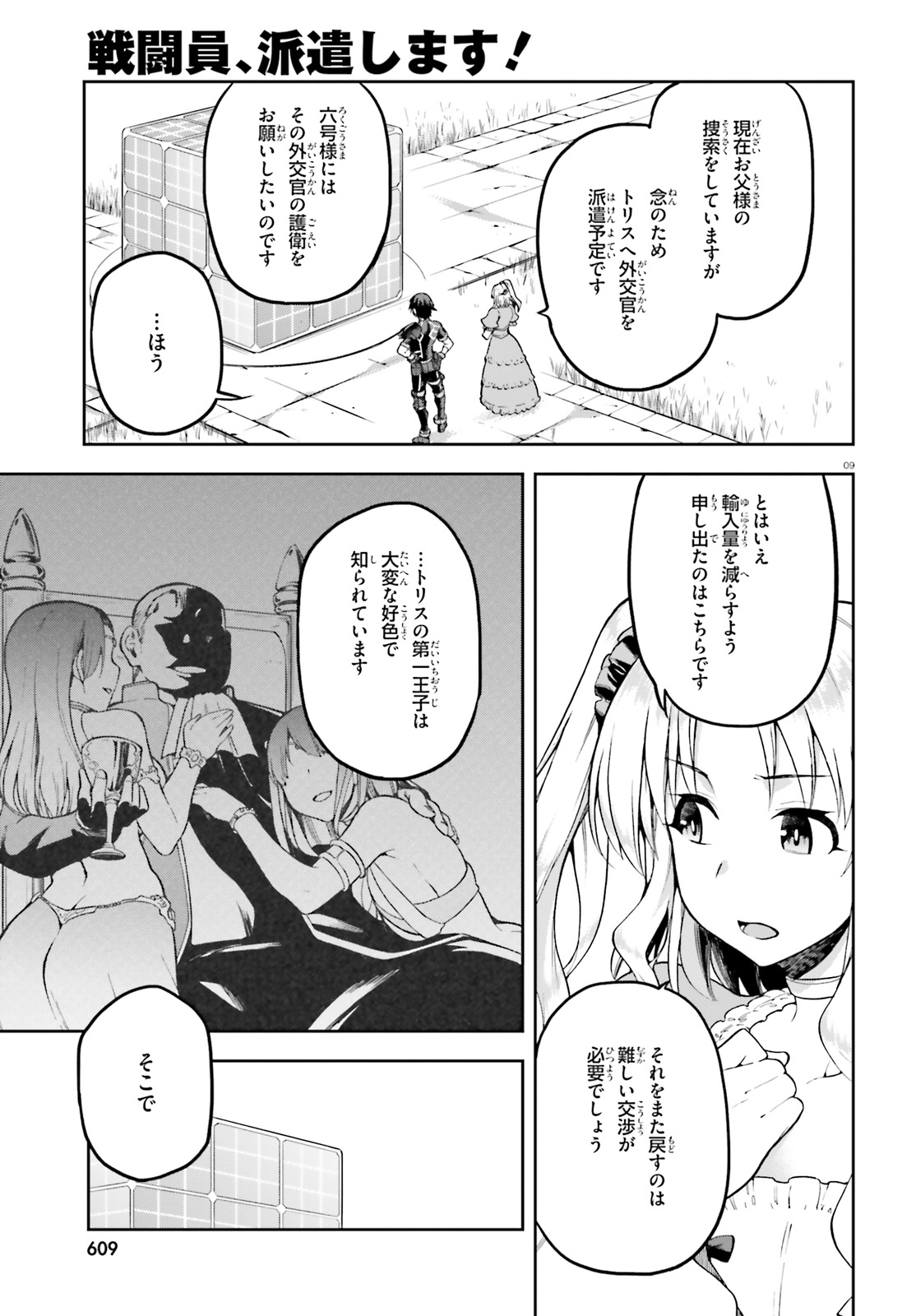 戦闘員、派遣します! Chap 19 - Next Chap 20