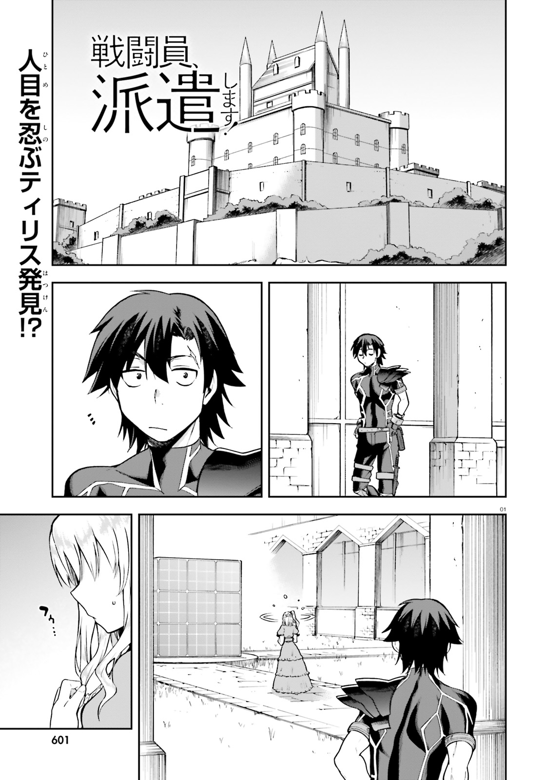 戦闘員、派遣します! Chap 19 - Next Chap 20
