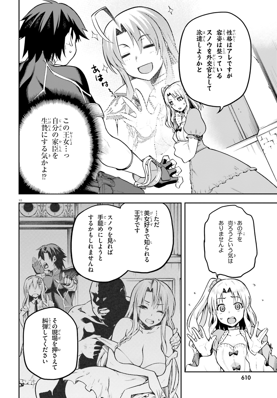 戦闘員、派遣します! Chap 19 - Next Chap 20