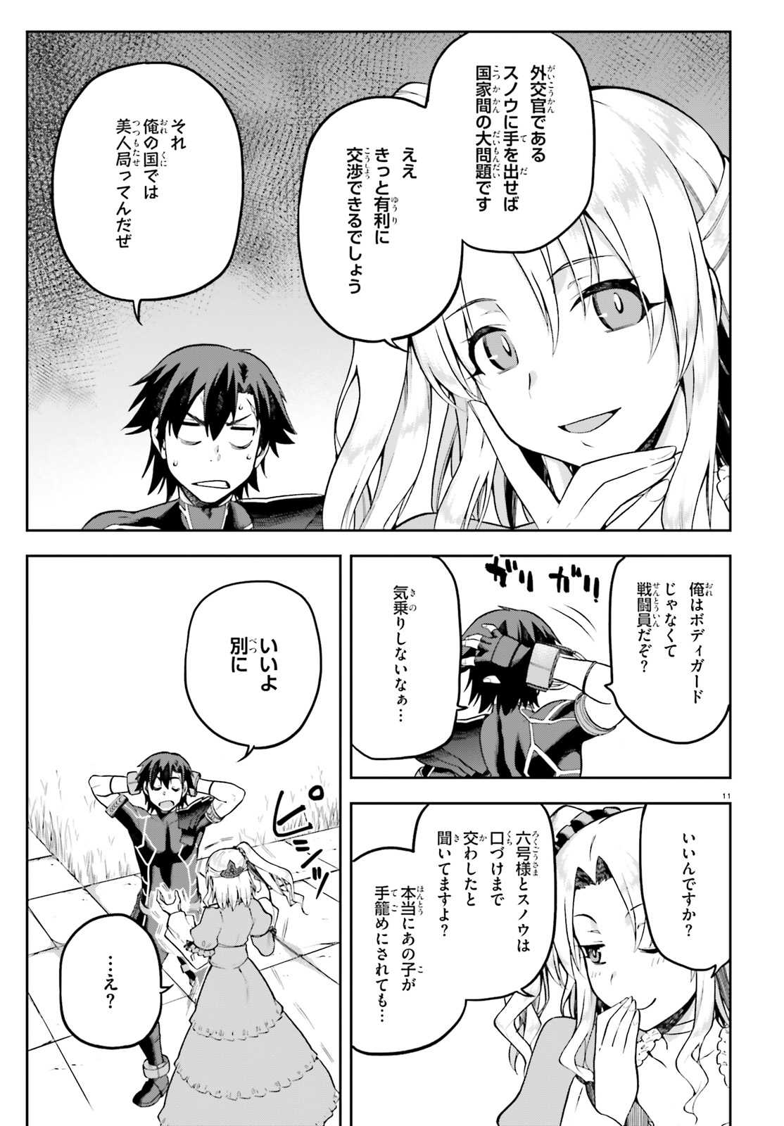 戦闘員、派遣します! Chap 19 - Next Chap 20