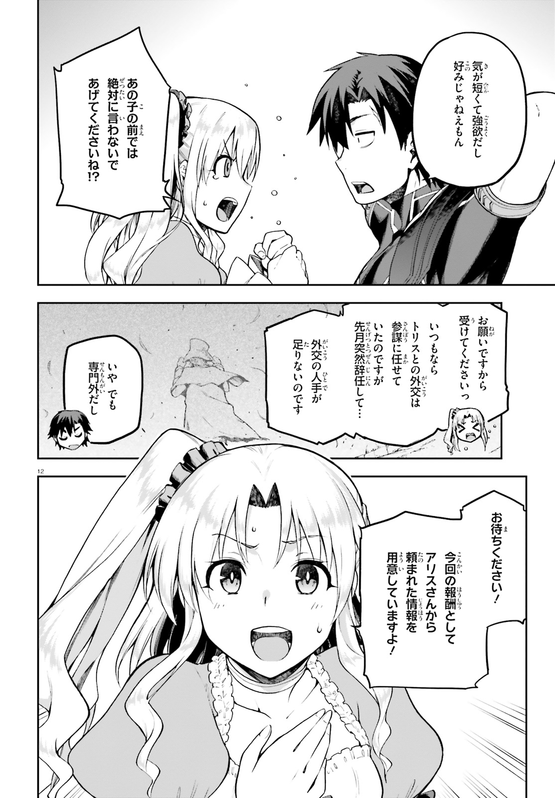 戦闘員、派遣します! Chap 19 - Next Chap 20