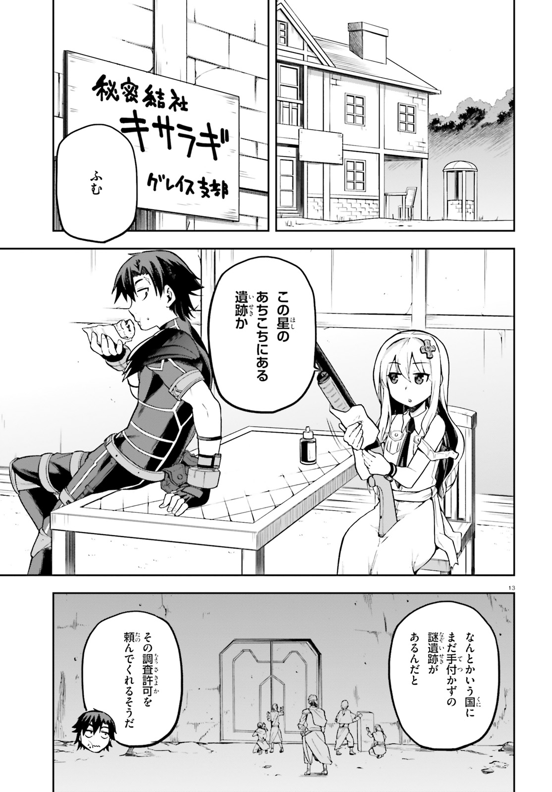 戦闘員、派遣します! Chap 19 - Next Chap 20