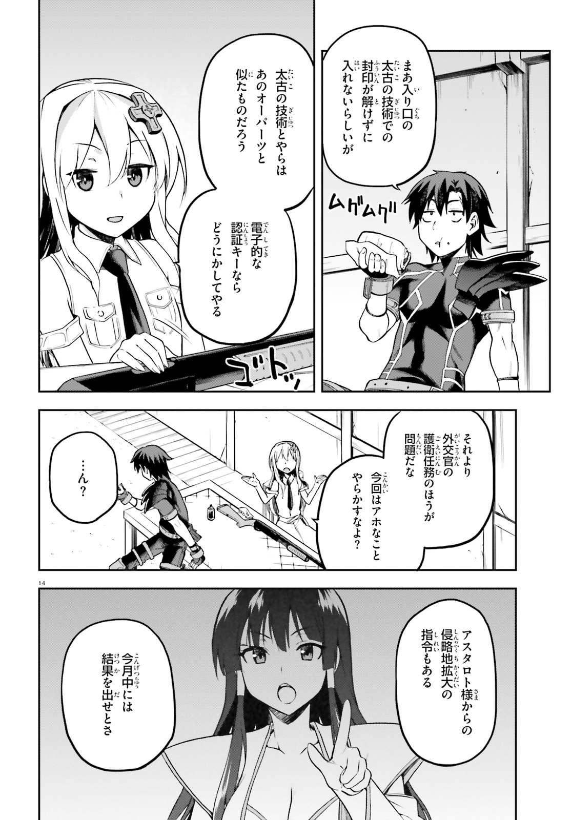 戦闘員、派遣します! Chap 19 - Next Chap 20