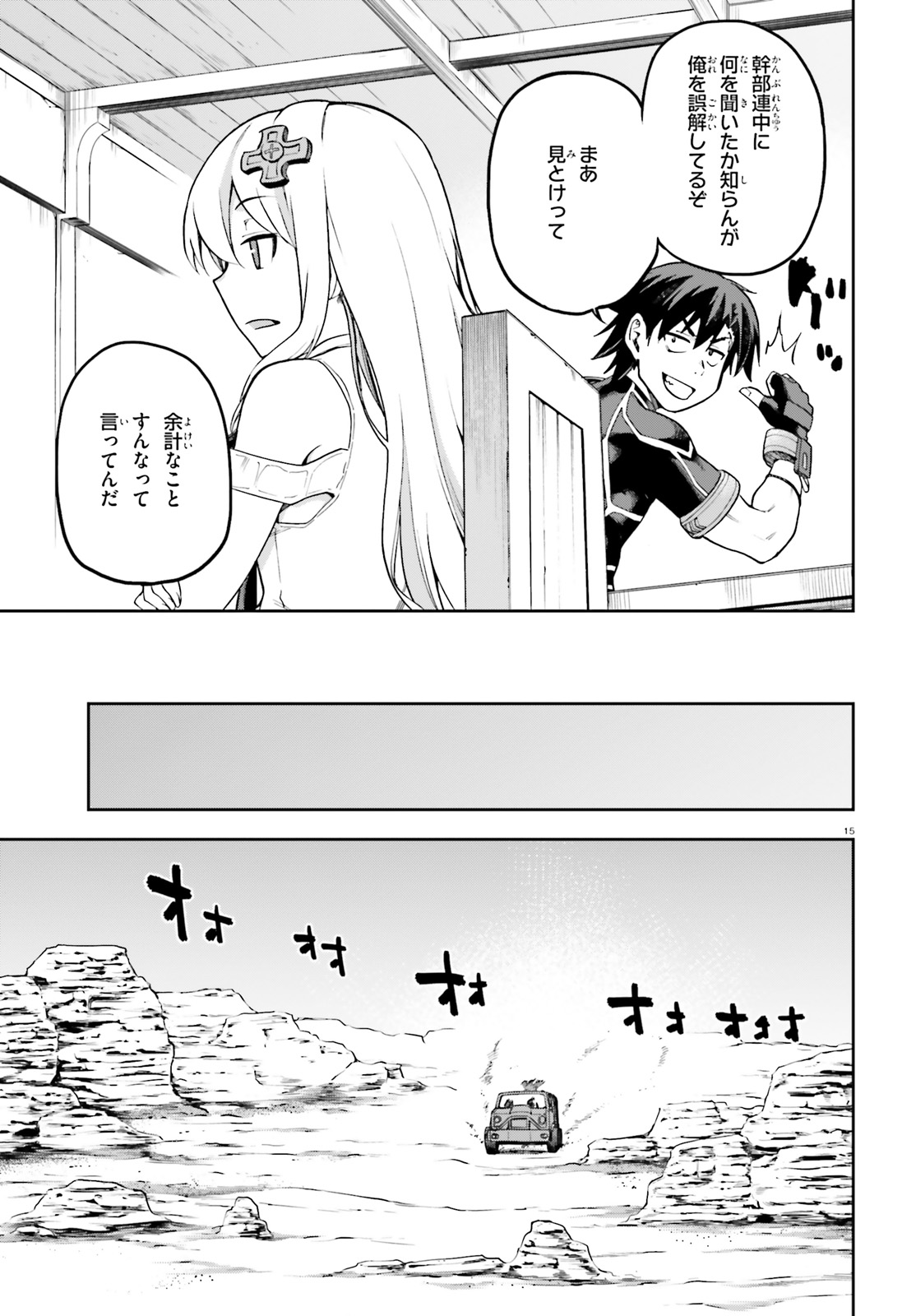 戦闘員、派遣します! Chap 19 - Next Chap 20