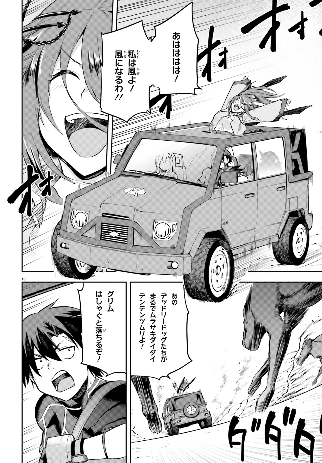 戦闘員、派遣します! Chap 19 - Next Chap 20