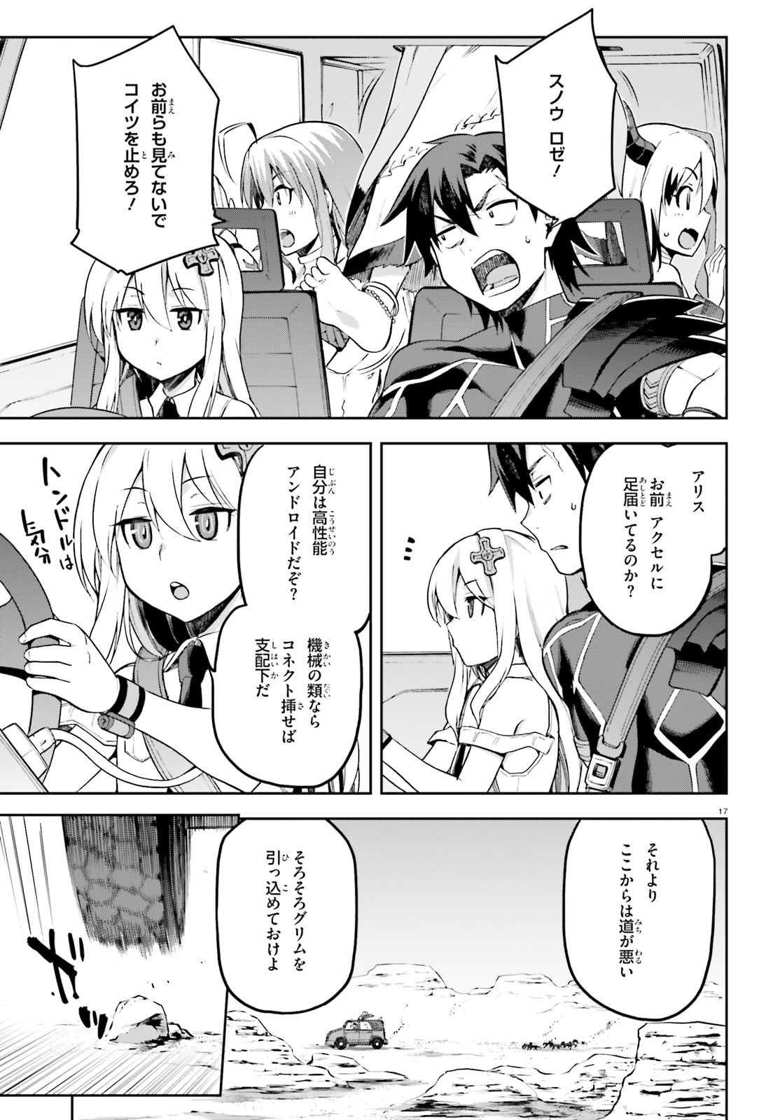 戦闘員、派遣します! Chap 19 - Next Chap 20
